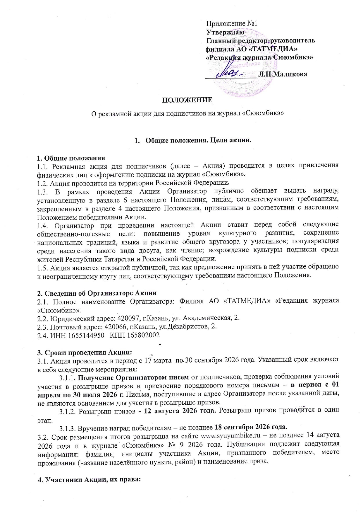 Положение розыгрыша призов среди подписчиков на 2-ое полугодие 2026 года